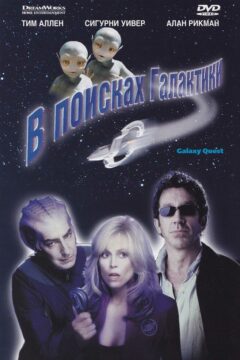 В поисках Галактики